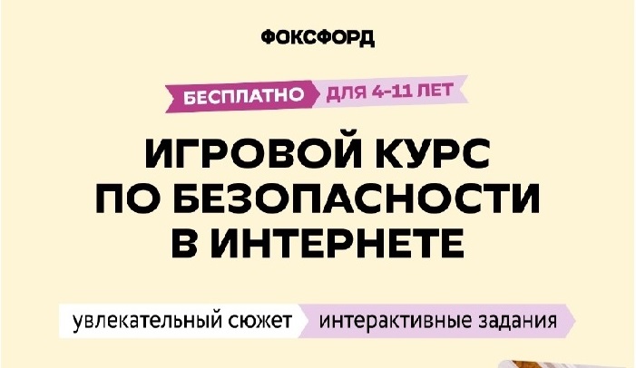 приложение (о игровом курсе по безопасности)_page-0004.jpg